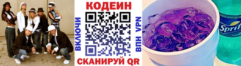 Codein напиток Lean (лин)  Купить закладки  Коряжма 